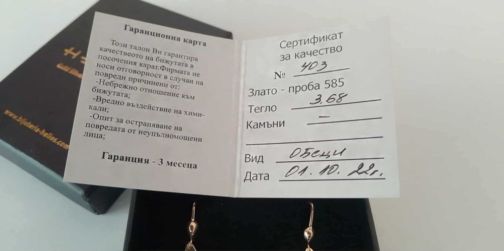 Златни обеци 585 14-карата
