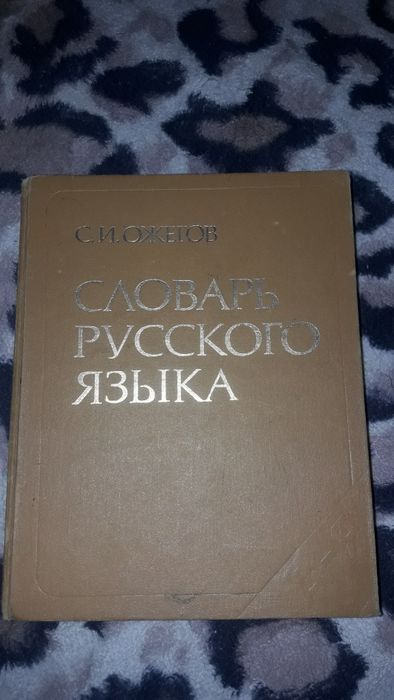 словарь обмен на ваши предложения