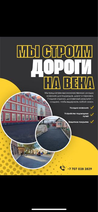 Асфальт  Бордюр поребрик
