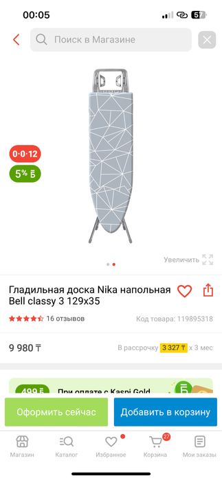 Гладильная доска