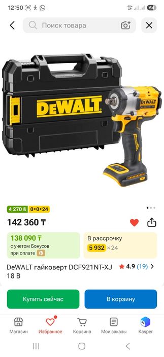 Dewalt гайкаверт
