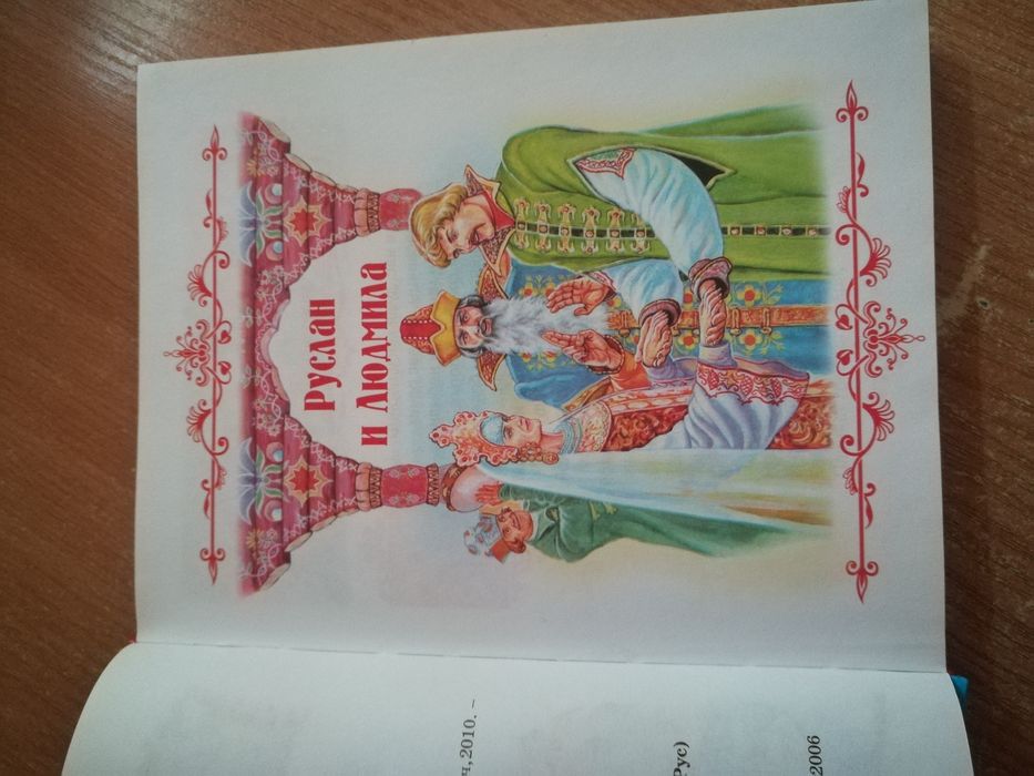 Книга А.С.Пушкин