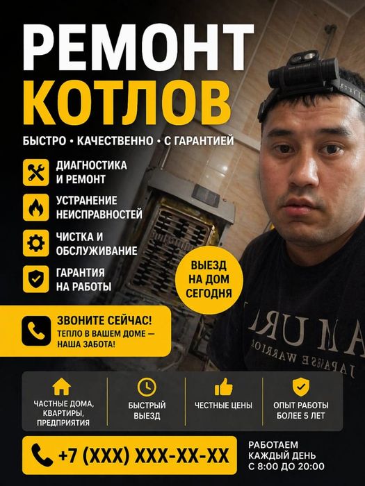 Ремонт, чистка газовых котлов