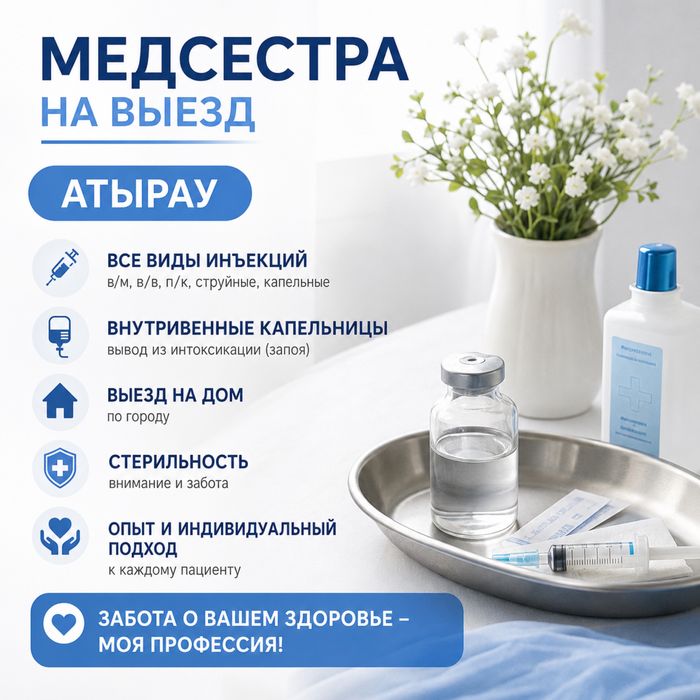 Медсестра на дом