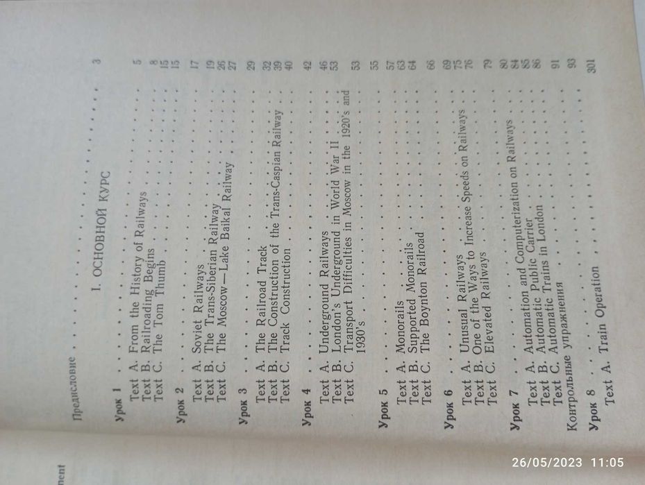 Технически английски-руско издание