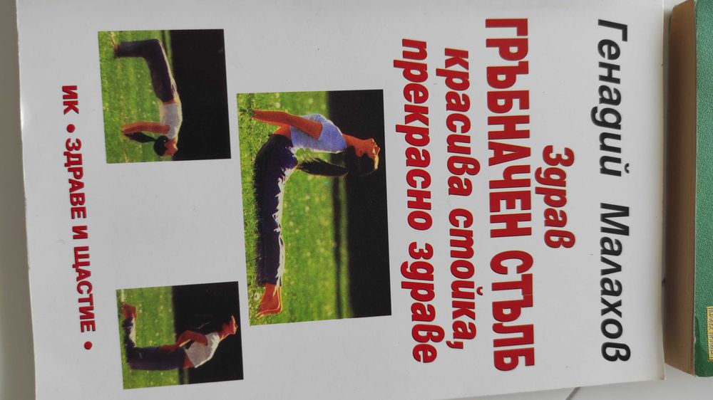 Книги на Генадий Малахов