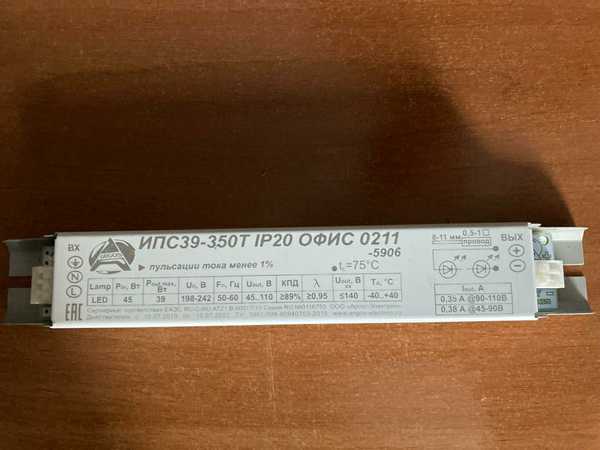 Ипс 50-350т. Драйвер светодиодный lst ипс39-350т. 350 39. Источник питания аргос ипс60-700тд(400-700) ip20 0100-4392. Ипс35-350т.