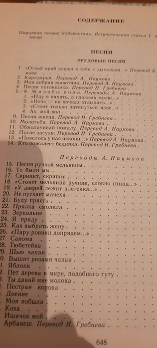 Книга-Узбекская Народная поэзия.