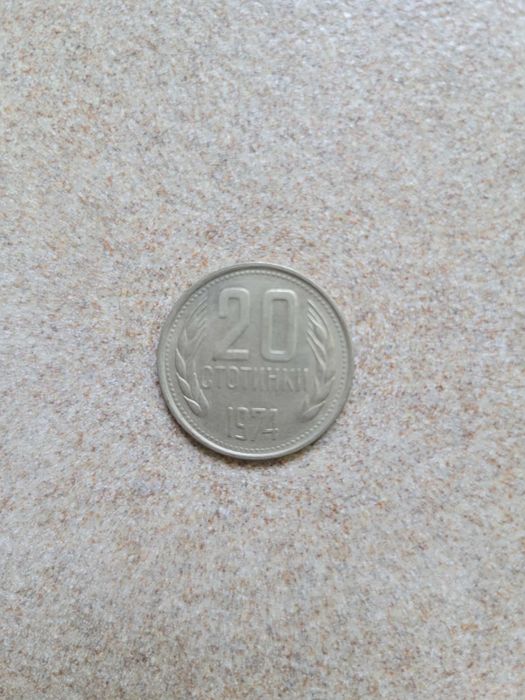 Лот монети от 1974 г. и 1989 г. с подарък 4 монети от 1962 г.