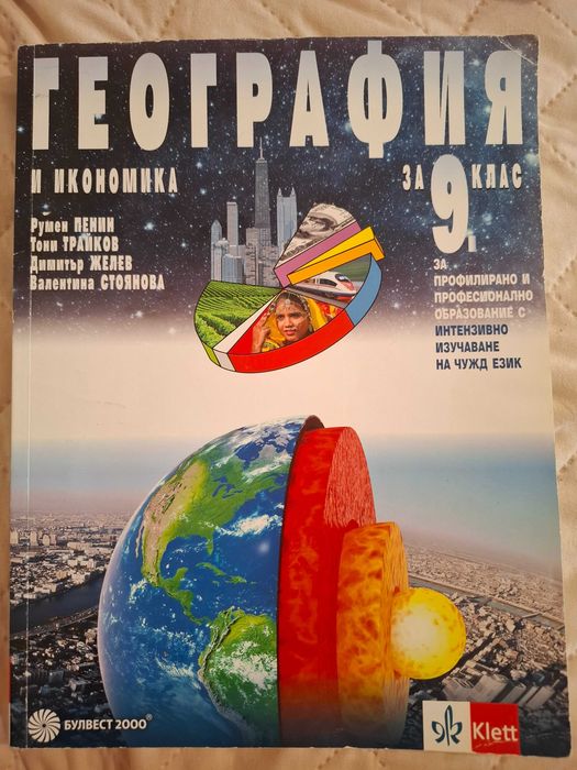 Учебници 8- 9 клас