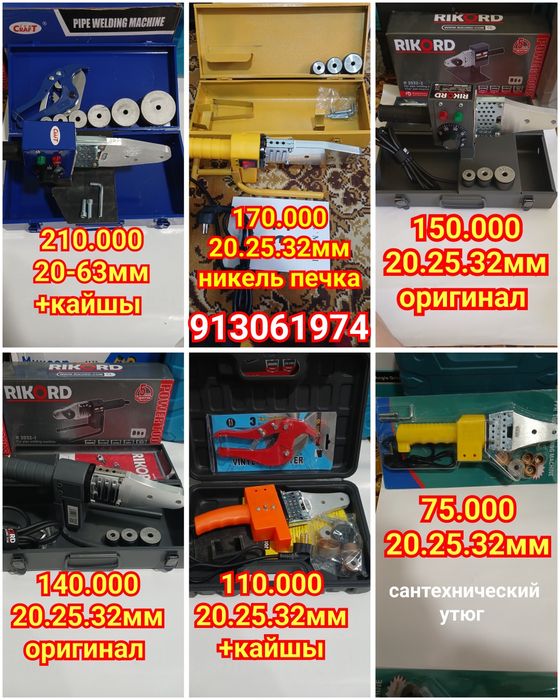 Шуруповертлар топламы. Сантехнический утиклер