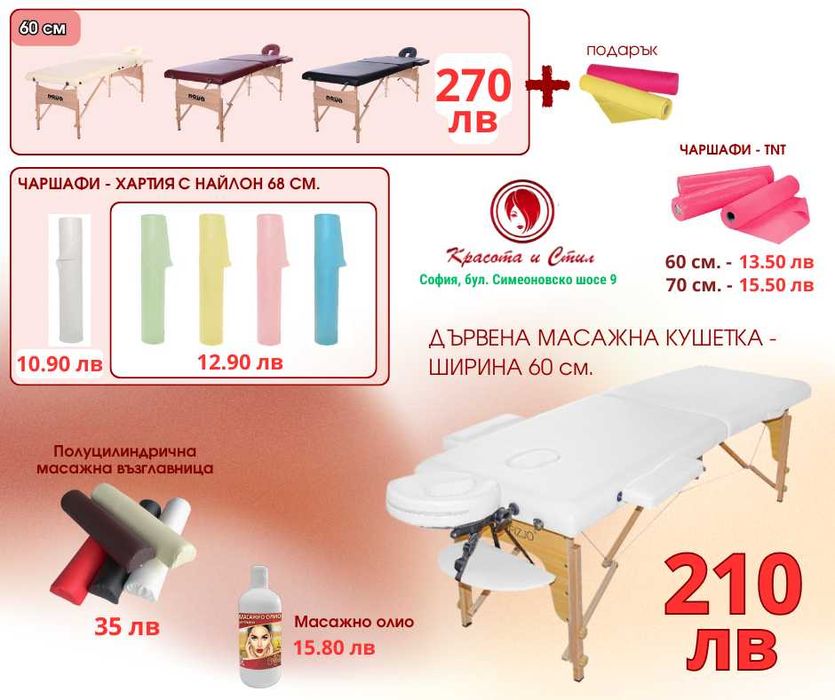 Масажни и козметични консумативи