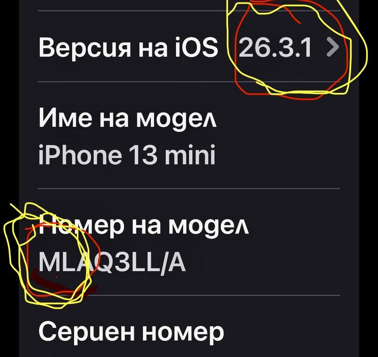 Нов iPhone 13 mini .с 256 GB . В Гаранция до 23.11.2027 год.