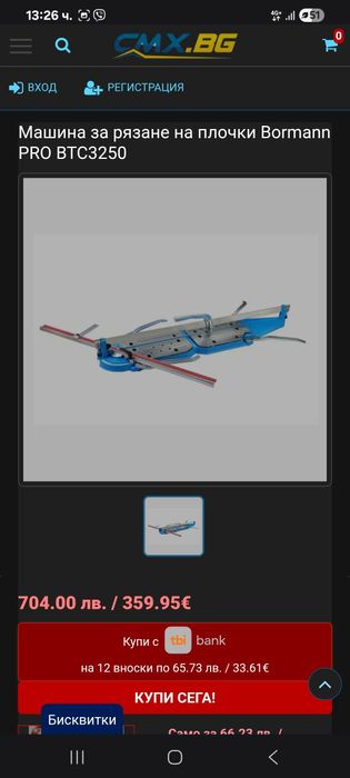 Машина за рязане на плочки Bormann pro 152см