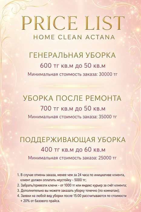 Клининг Костанай 24/7