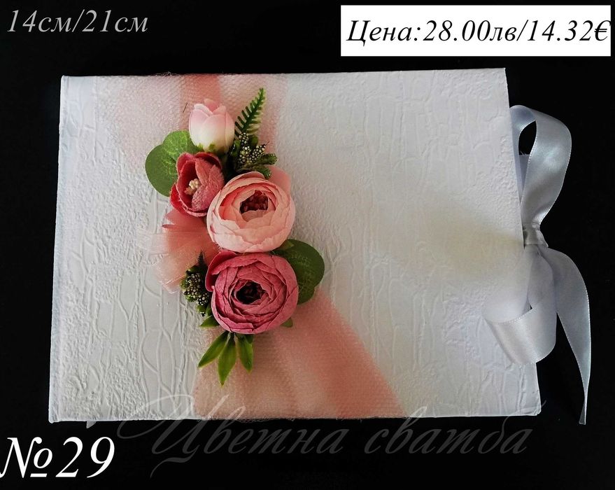 Сватбена книга за пожелания, Сватбени книги за пожелания