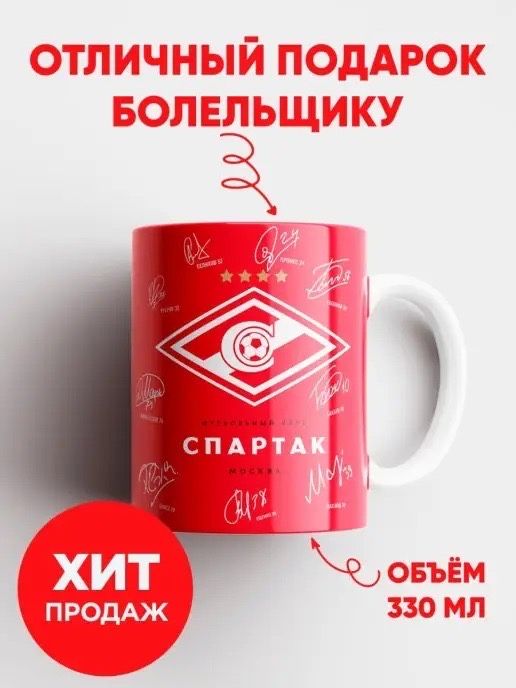 Кружка для фанатом