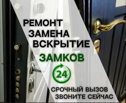 Ремонт замена вскрытие замков