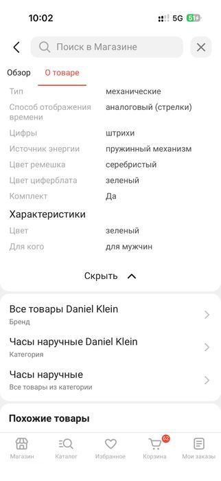Часы не использовали новые