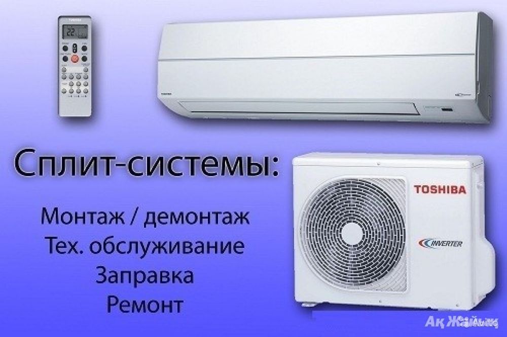 Ремонт Кондиционеров любых видов зимаи лето заправка фреона