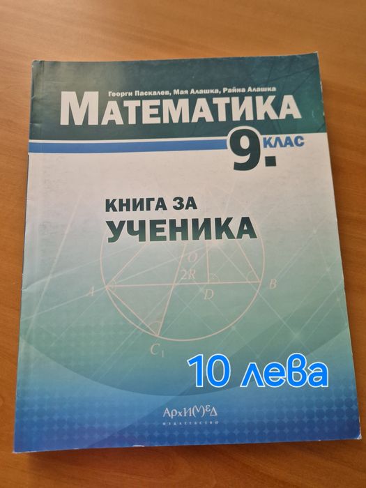 Учебници за 9 клас