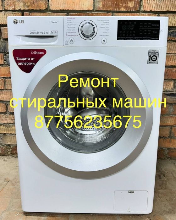 Ремонт стиральной машины