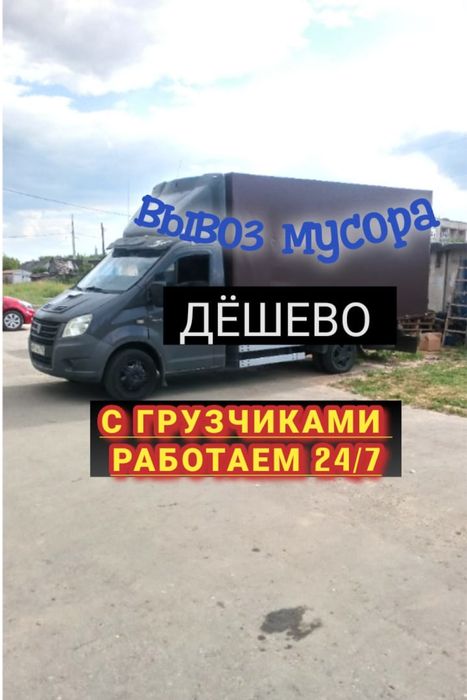 Вывоз Мусора Недорого