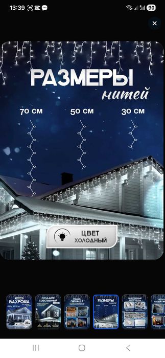 Гирлянда уличная