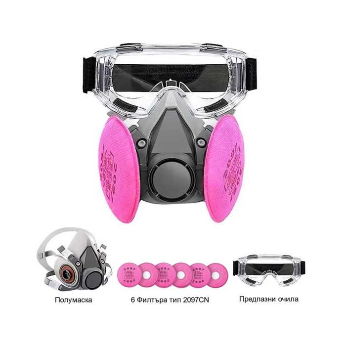 Защитна полумаска с филтри и предпазни очила