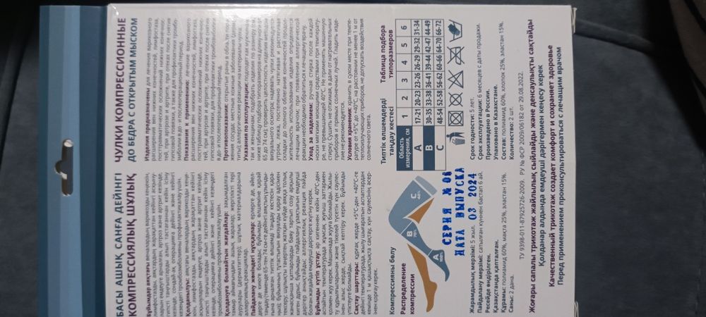 Продам компрессионные чулки