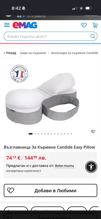 Възглавница за кърмене