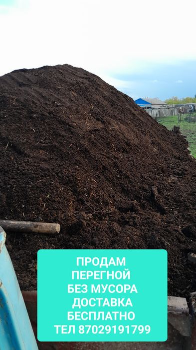 Продам Перегной Черназем навоз