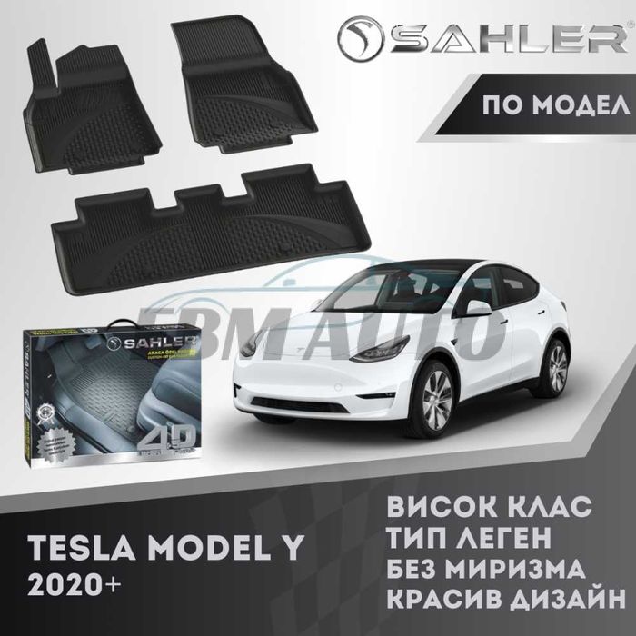Гумени стелки 4.5D SAHLER Лукс Серия за TESLA Y 2020+ / Тесла