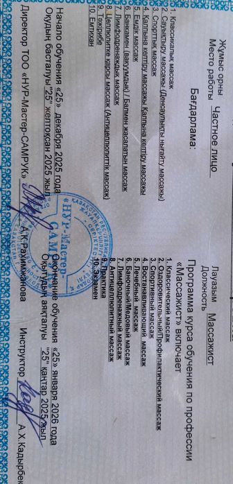 Массаж Оздоровительный
