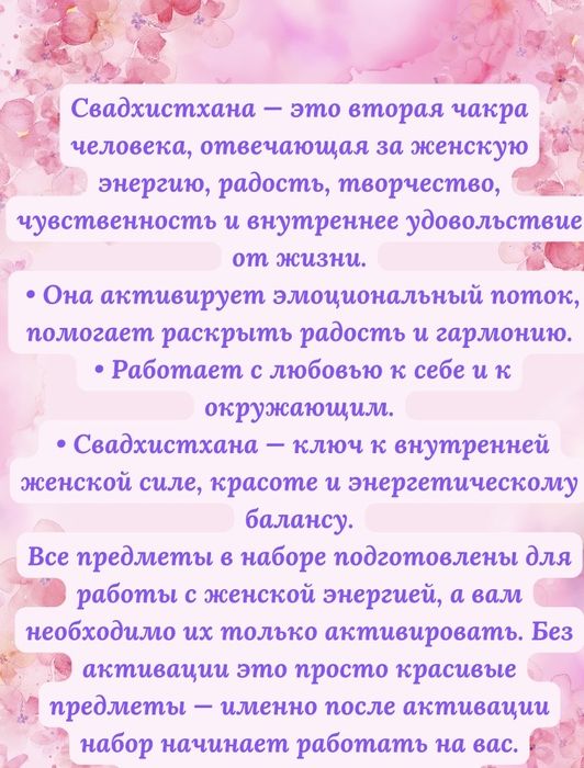 Женский набор «Свадхистана»