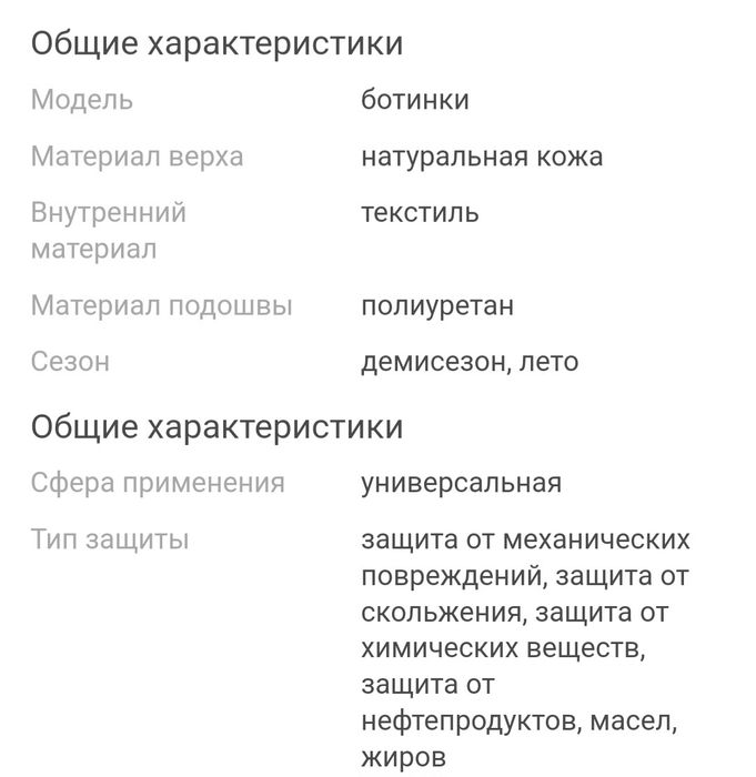 Спец обувь 42 размер