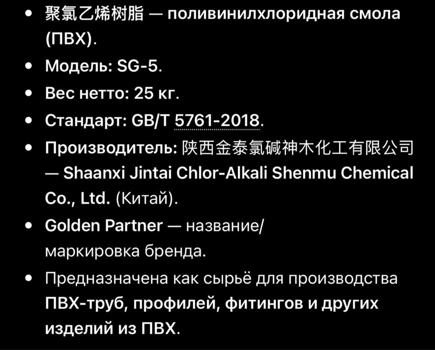 polivinilxlorid smolasi  Pvx SG-5  optom fakat