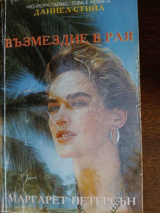 Дамски клин разтегателен + подарък книга