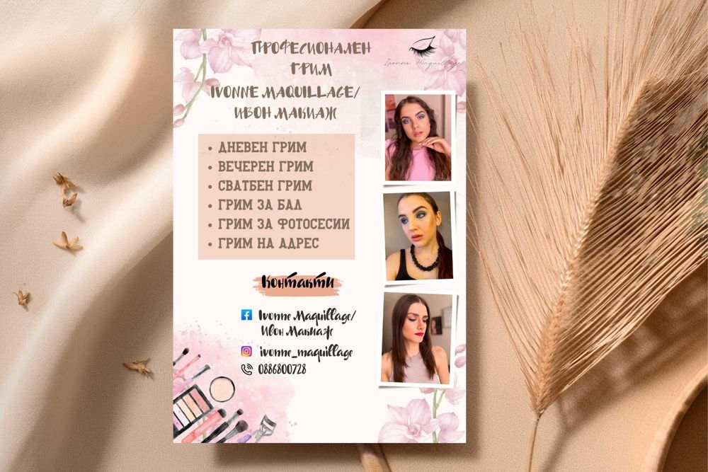 Изработка на лога, визитки, флаери и др.рекламни материали