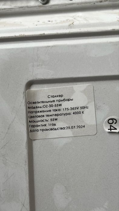 Светильник потолочный