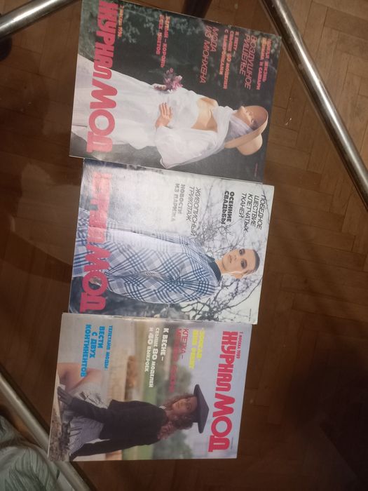 Списания Burda, Quelle, Siluett, Журнал Мод