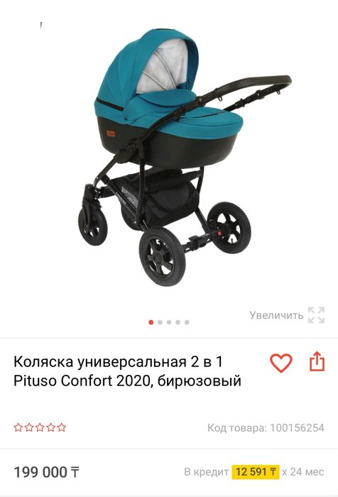 Коляска Pituso 2 в 1