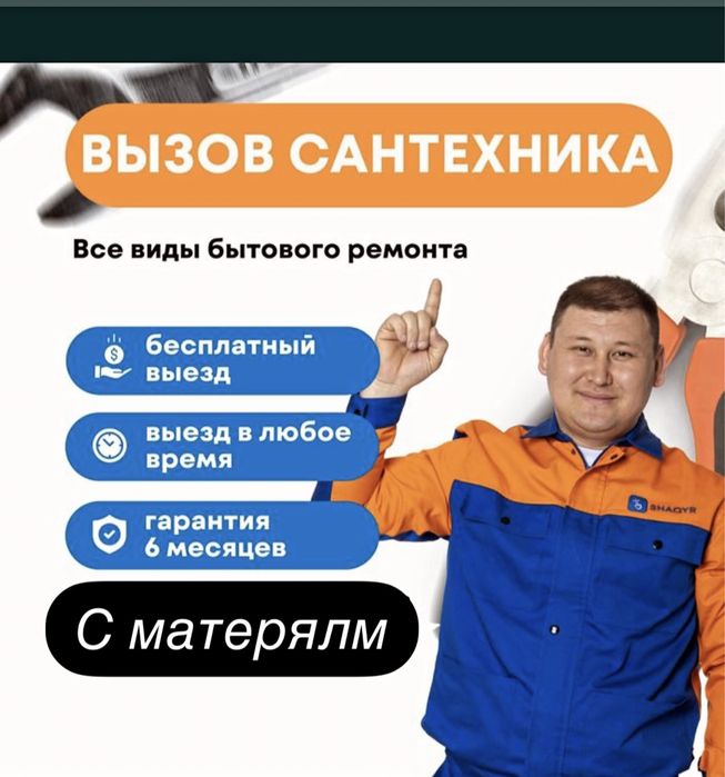 Не дорога Сантехник 24/7