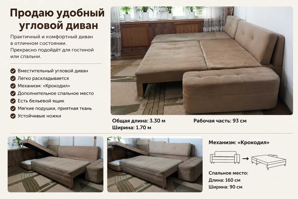 Продается угловой диван в отличном состоянии