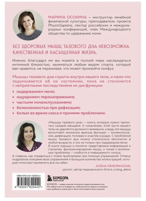 Книга - Мышцы тазового дна