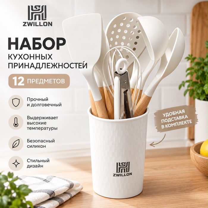 Набор кухонных принадлежностей