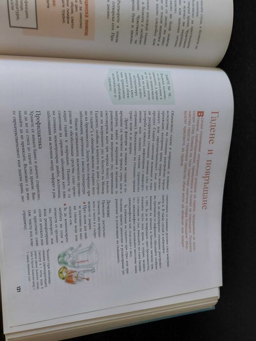 Домашен Пир - Книга на Рийдър Дайджест