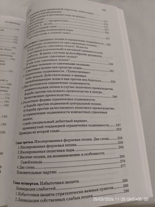 Книга Арон нимцович моя система