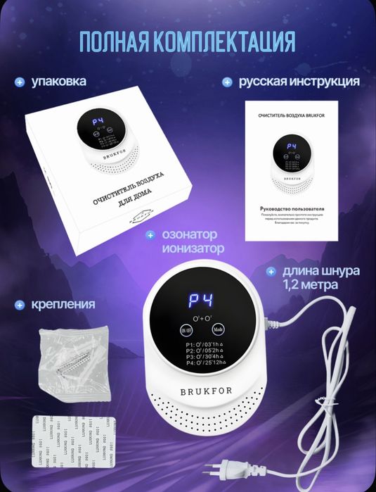 Озонатор ИОНИЗАТОР и очиститель воздуха для дома
