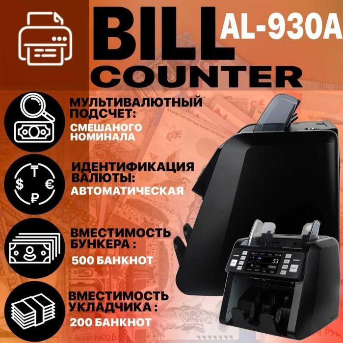 Пул санидиган аппарат Машинка для счета денег Bill counter al-930